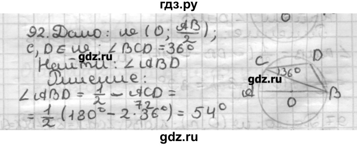 ГДЗ по геометрии 8 класс Мерзляк дидактические материалы  вариант 3 - 92, Решебник