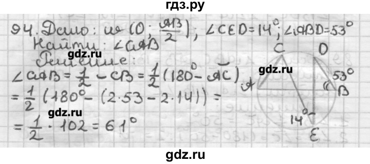 ГДЗ по геометрии 8 класс Мерзляк дидактические материалы  вариант 3 - 94, Решебник