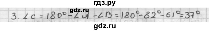 ГДЗ по геометрии 8 класс Мерзляк дидактические материалы  вариант 3 - 97, Решебник
