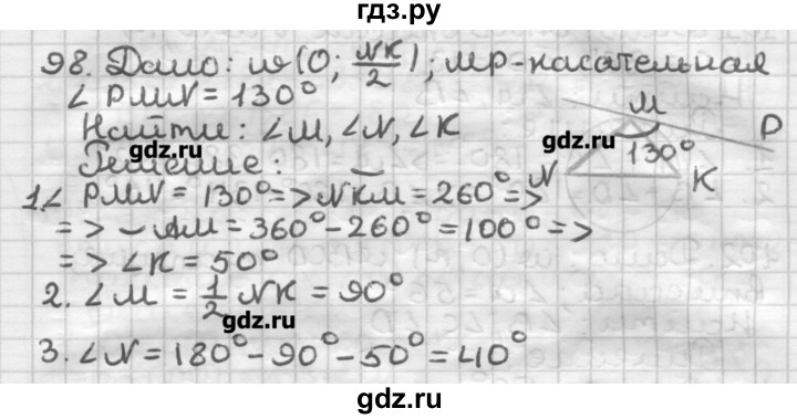 ГДЗ по геометрии 8 класс Мерзляк дидактические материалы  вариант 3 - 98, Решебник