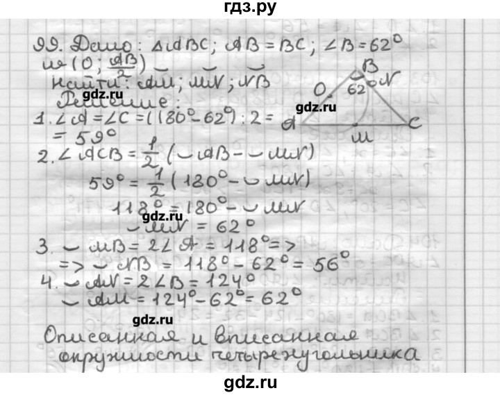 ГДЗ по геометрии 8 класс Мерзляк дидактические материалы  вариант 3 - 99, Решебник