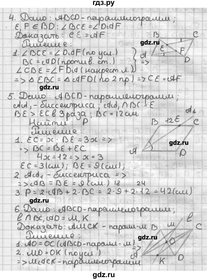 ГДЗ по геометрии 8 класс Мерзляк дидактические материалы  контрольная работа / вариант 1 - 1, Решебник