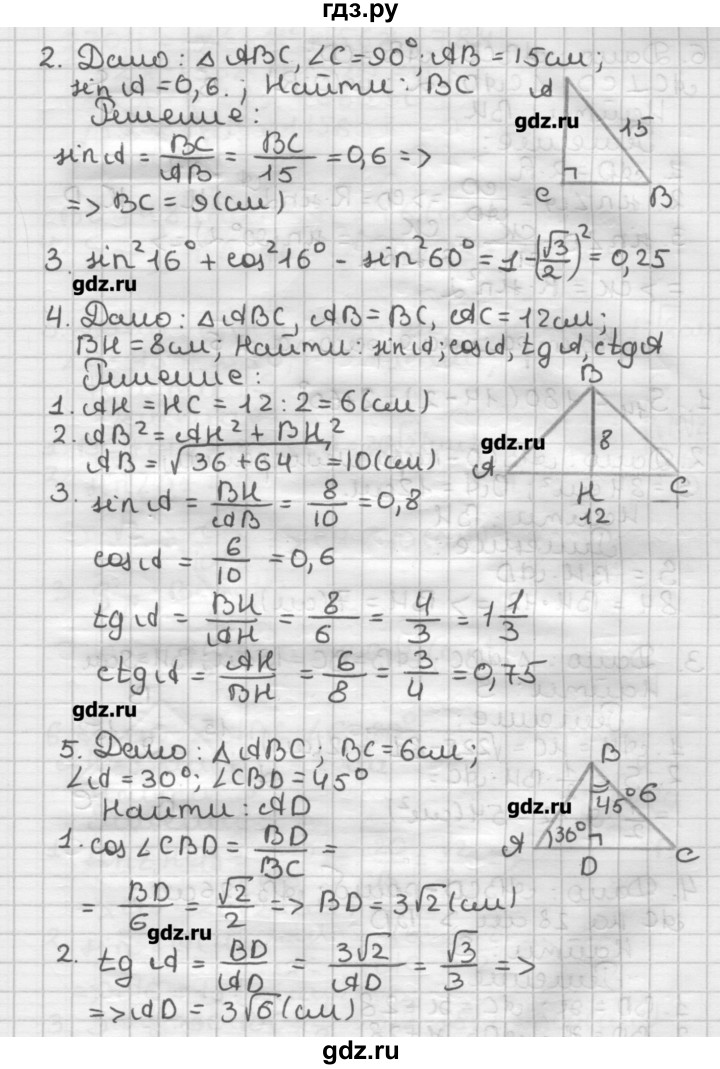 Контрольная работа номер 5 по геометрии 8 класс тригонометрические функции острого угла