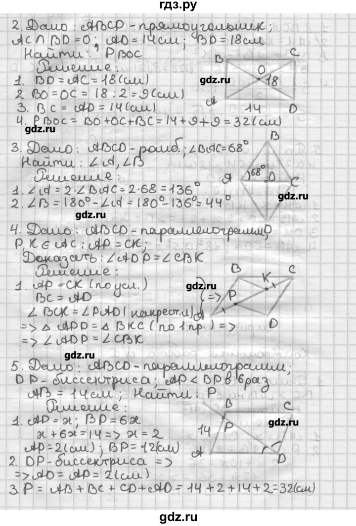 ГДЗ по геометрии 8 класс Мерзляк дидактические материалы  контрольная работа / вариант 2 - 1, Решебник
