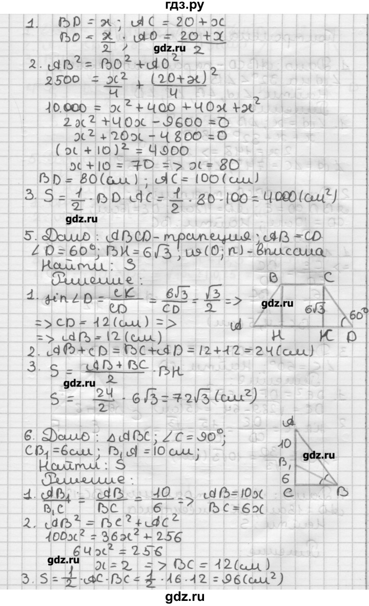 ГДЗ по геометрии 8 класс Мерзляк дидактические материалы  контрольная работа / вариант 2 - 6, Решебник