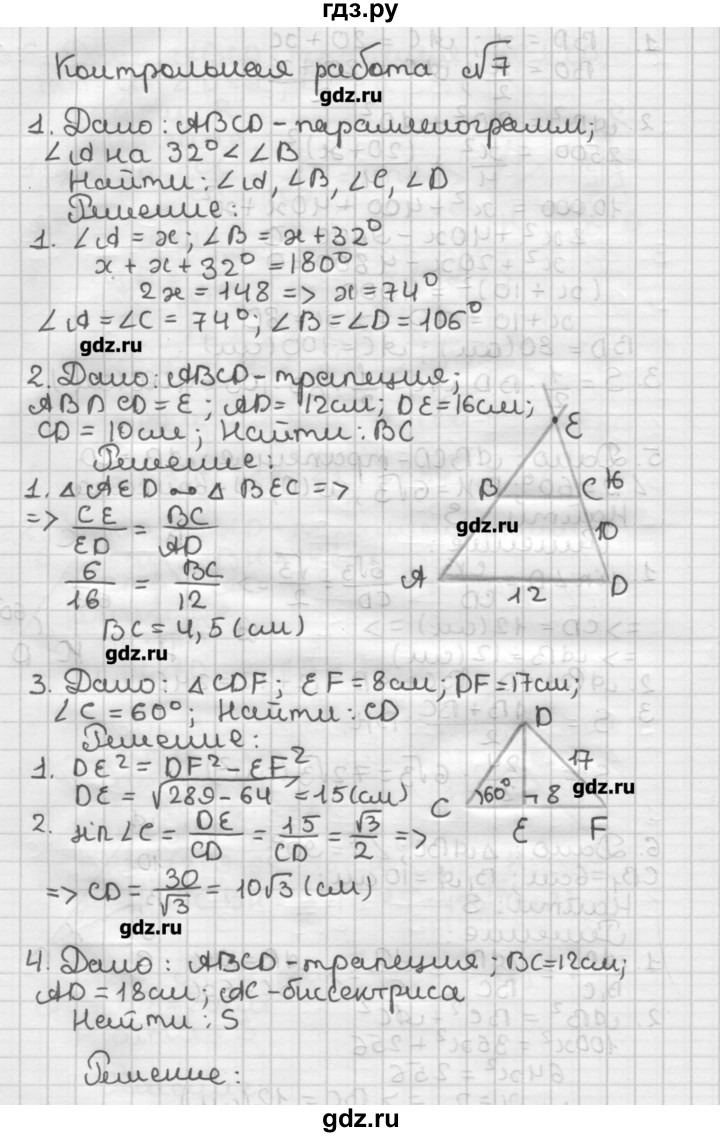 ГДЗ по геометрии 8 класс Мерзляк дидактические материалы  контрольная работа / вариант 2 - 7, Решебник