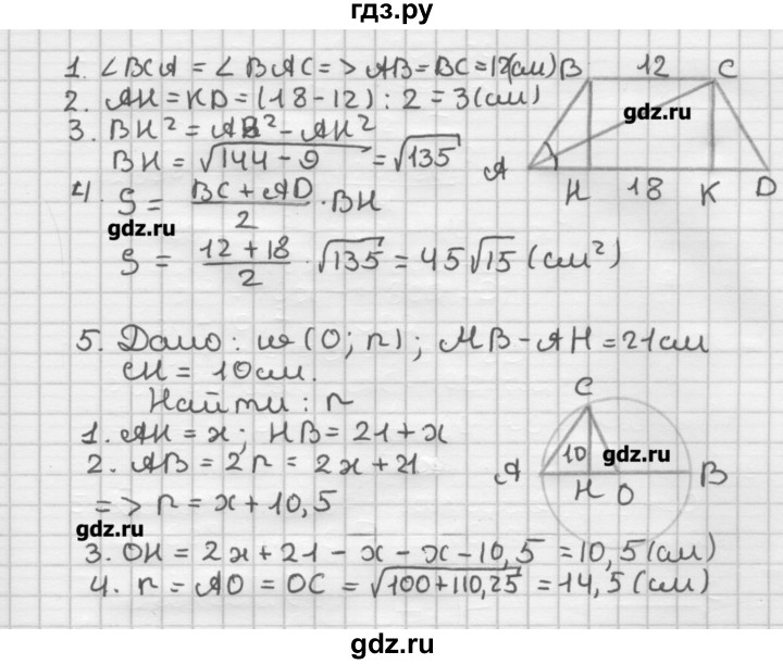 ГДЗ по геометрии 8 класс Мерзляк дидактические материалы  контрольная работа / вариант 2 - 7, Решебник