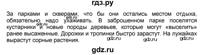 ГДЗ по окружающему миру 3 класс Вахрушев   часть №1 - § 14, Решебник