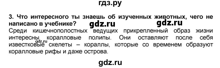 ГДЗ по окружающему миру 3 класс Вахрушев   часть №1 - § 20, Решебник