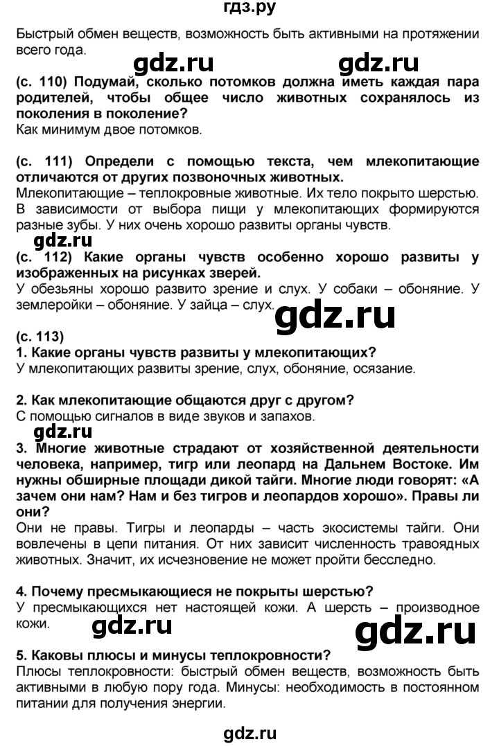ГДЗ по окружающему миру 3 класс Вахрушев   часть №1 - § 25, Решебник