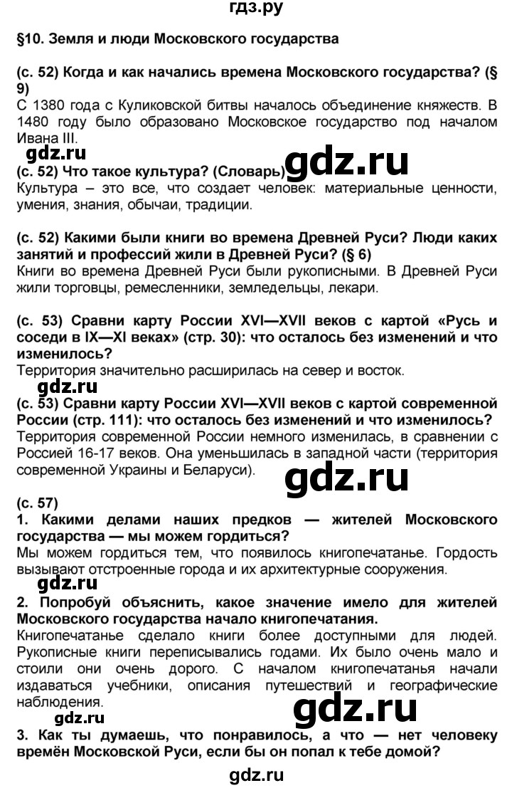 ГДЗ по окружающему миру 3 класс Вахрушев   часть №2 - § 10, Решебник