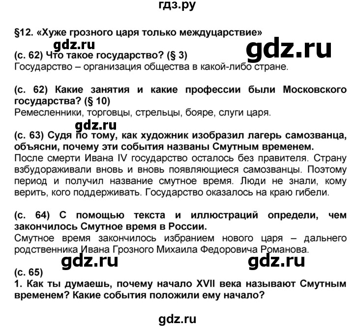 ГДЗ по окружающему миру 3 класс Вахрушев   часть №2 - § 12, Решебник