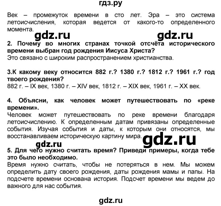 ГДЗ по окружающему миру 3 класс Вахрушев   часть №2 - § 2, Решебник