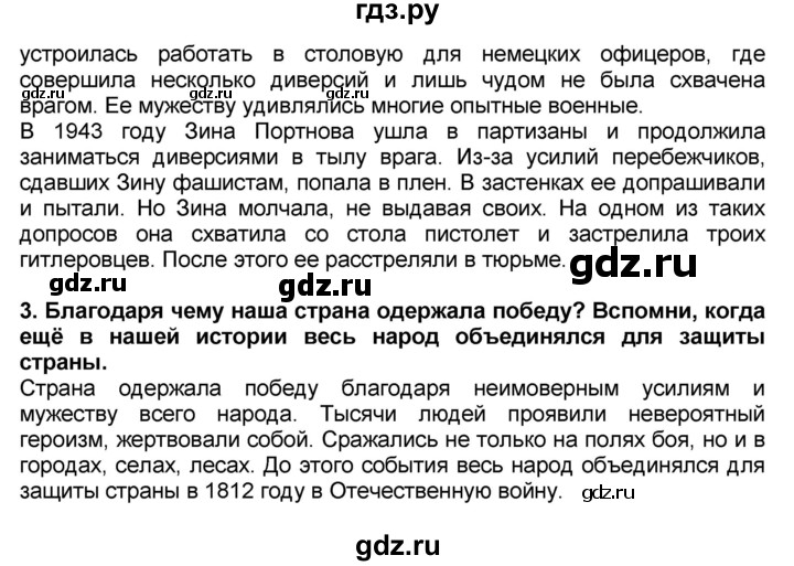 ГДЗ по окружающему миру 3 класс Вахрушев   часть №2 - § 20, Решебник