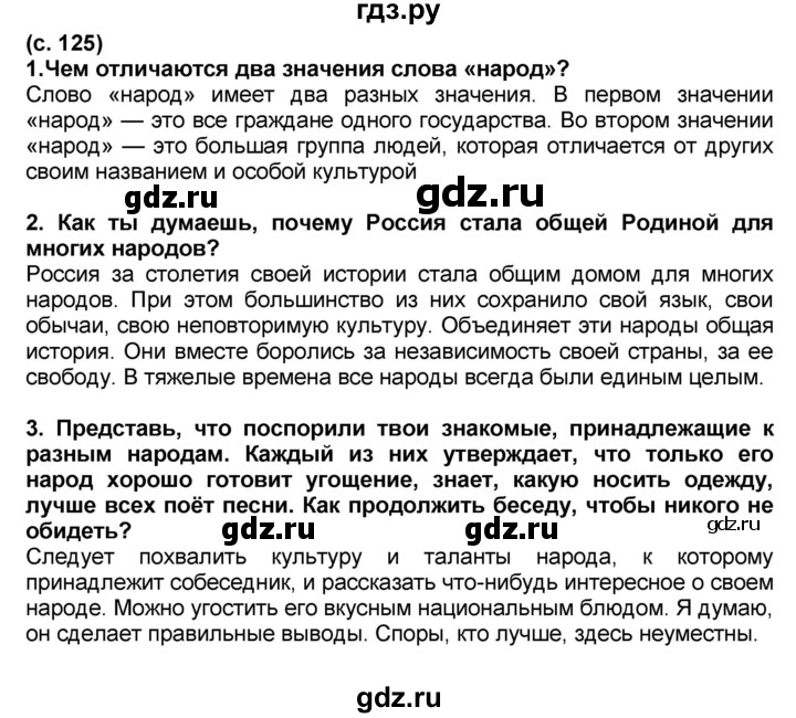 ГДЗ по окружающему миру 3 класс Вахрушев   часть №2 - § 25, Решебник