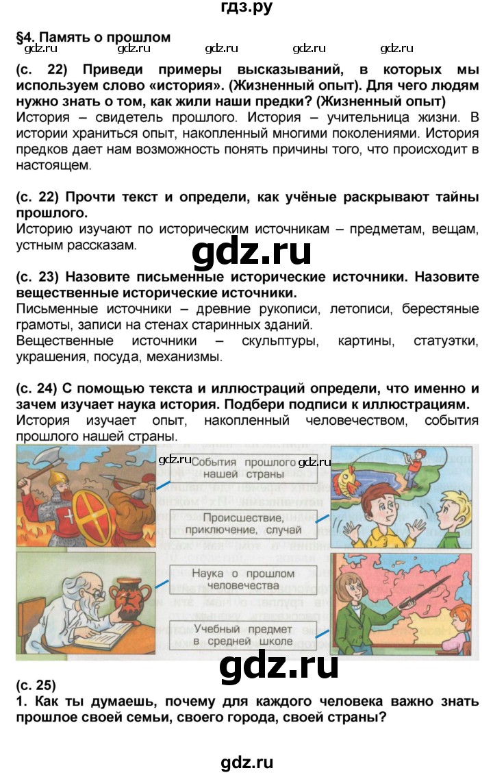 ГДЗ по окружающему миру 3 класс Вахрушев   часть №2 - § 4, Решебник