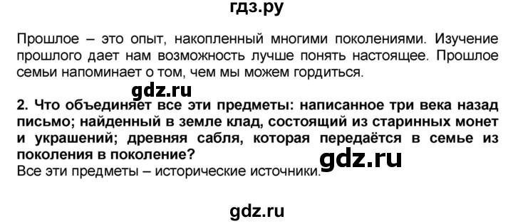 ГДЗ по окружающему миру 3 класс Вахрушев   часть №2 - § 4, Решебник
