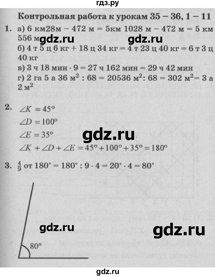 ГДЗ по математике 4 класс Петерсон самостоятельные и контрольные работы  выпуск 4.1. страница - 75, Решебник