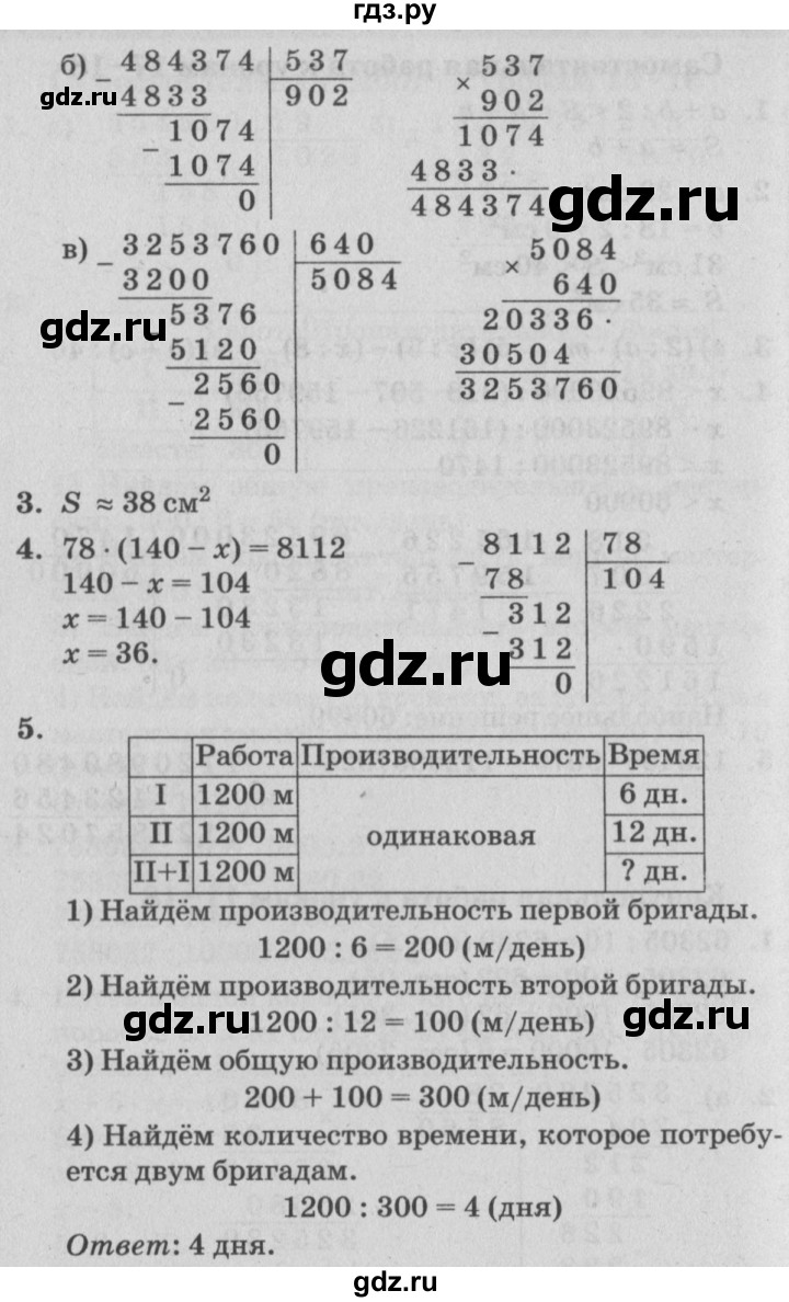 ГДЗ по математике 4 класс Петерсон самостоятельные и контрольные работы  выпуск 4.2. страница - 21, Решебник