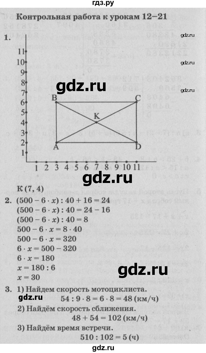 ГДЗ по математике 4 класс Петерсон самостоятельные и контрольные работы  выпуск 4.2. страница - 83, Решебник