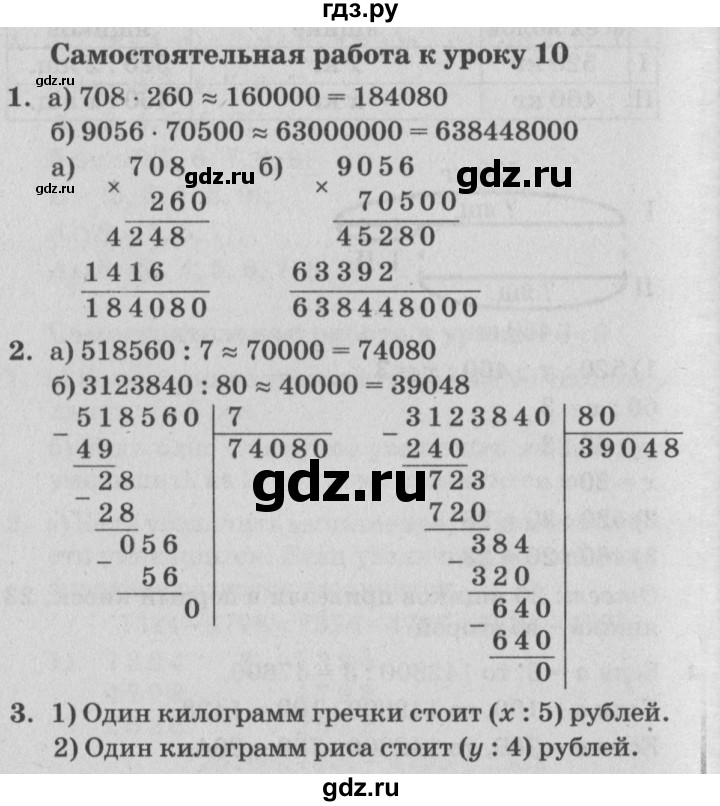 ГДЗ по математике 4 класс Петерсон самостоятельные и контрольные работы  выпуск 4.2. страница - 9, Решебник