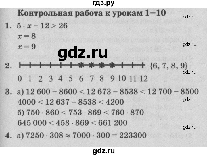 ГДЗ по математике 4 класс Петерсон самостоятельные и контрольные работы  выпуск 4.1. страница - 11, Решебник