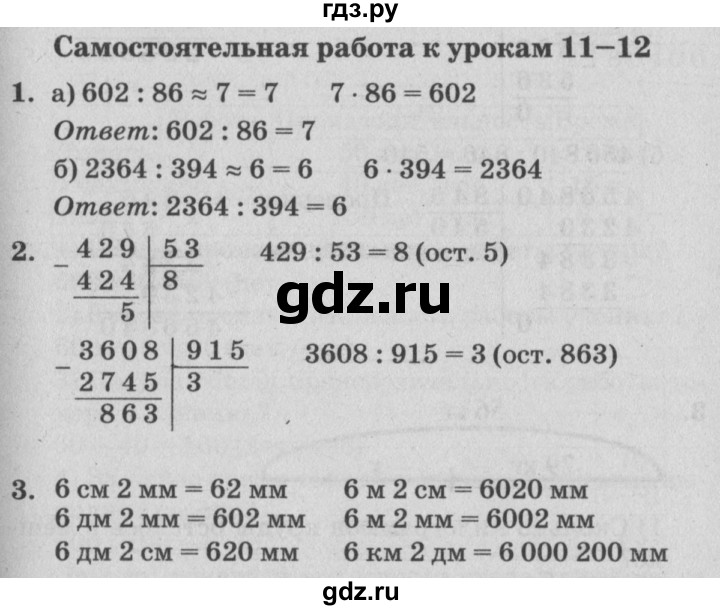 ГДЗ по математике 4 класс Петерсон самостоятельные и контрольные работы  выпуск 4.1. страница - 13, Решебник