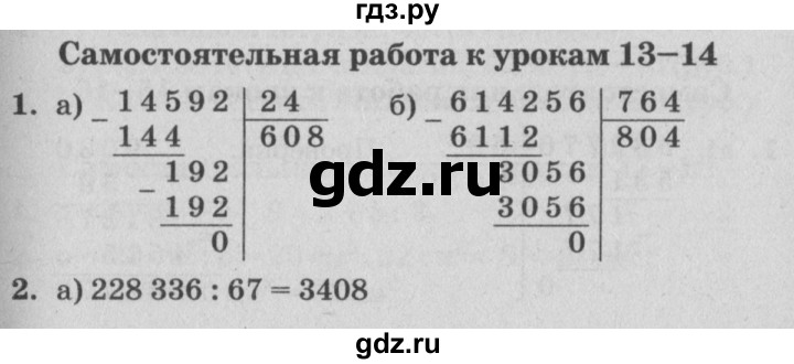 ГДЗ по математике 4 класс Петерсон самостоятельные и контрольные работы  выпуск 4.1. страница - 15, Решебник