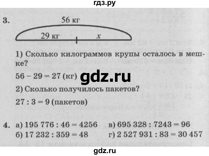 ГДЗ по математике 4 класс Петерсон самостоятельные и контрольные работы  выпуск 4.1. страница - 16, Решебник