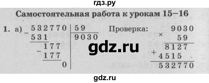 ГДЗ по математике 4 класс Петерсон самостоятельные и контрольные работы  выпуск 4.1. страница - 17, Решебник