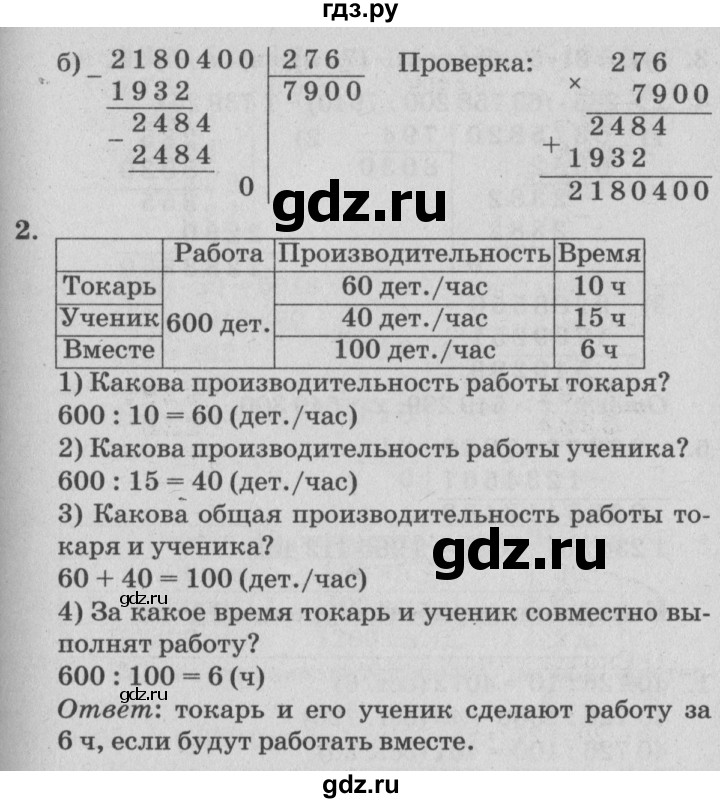 ГДЗ по математике 4 класс Петерсон самостоятельные и контрольные работы  выпуск 4.1. страница - 17, Решебник