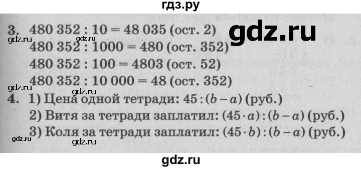 ГДЗ по математике 4 класс Петерсон самостоятельные и контрольные работы  выпуск 4.1. страница - 18, Решебник