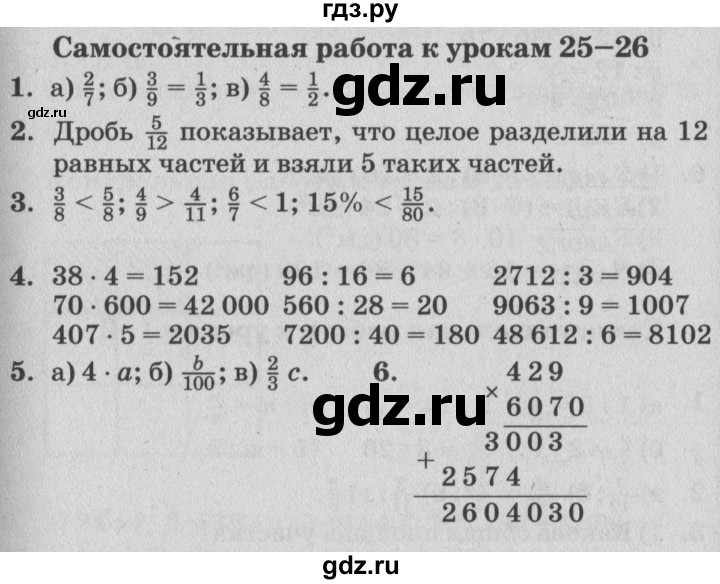 ГДЗ по математике 4 класс Петерсон самостоятельные и контрольные работы  выпуск 4.1. страница - 27, Решебник