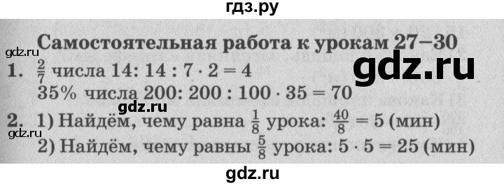 ГДЗ по математике 4 класс Петерсон самостоятельные и контрольные работы  выпуск 4.1. страница - 29, Решебник