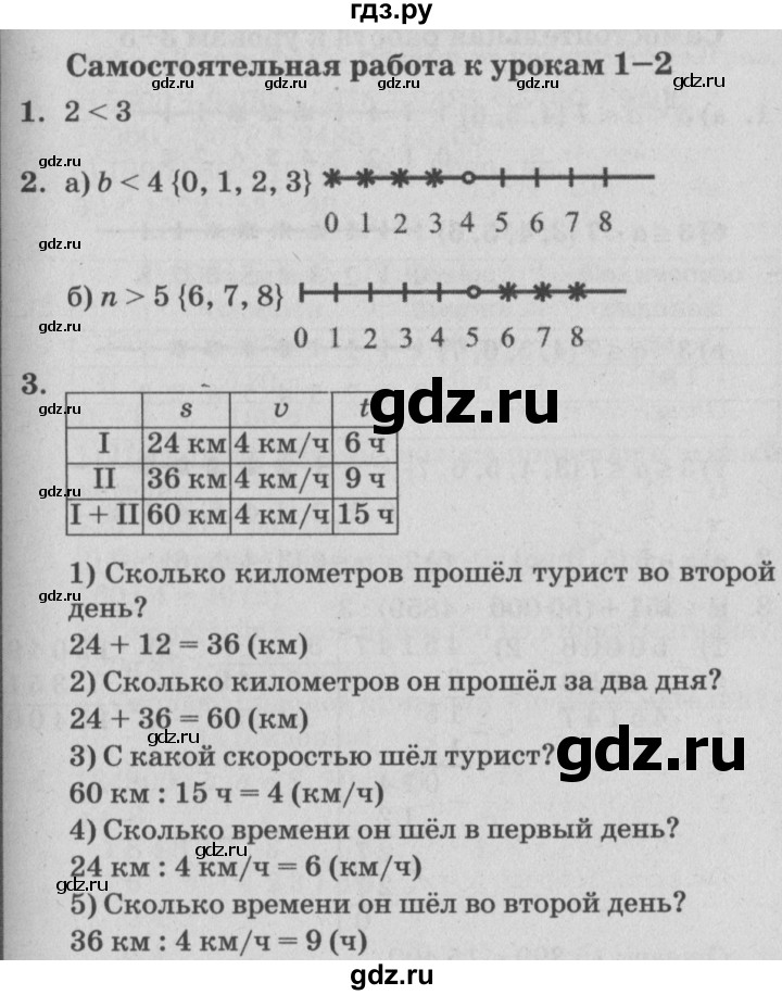 ГДЗ по математике 4 класс Петерсон самостоятельные и контрольные работы  выпуск 4.1. страница - 3, Решебник