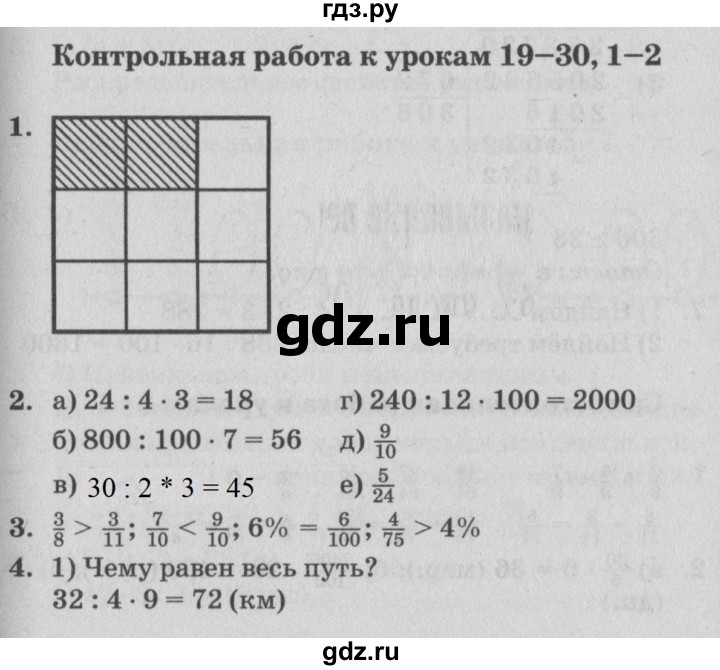 ГДЗ по математике 4 класс Петерсон самостоятельные и контрольные работы  выпуск 4.1. страница - 33, Решебник