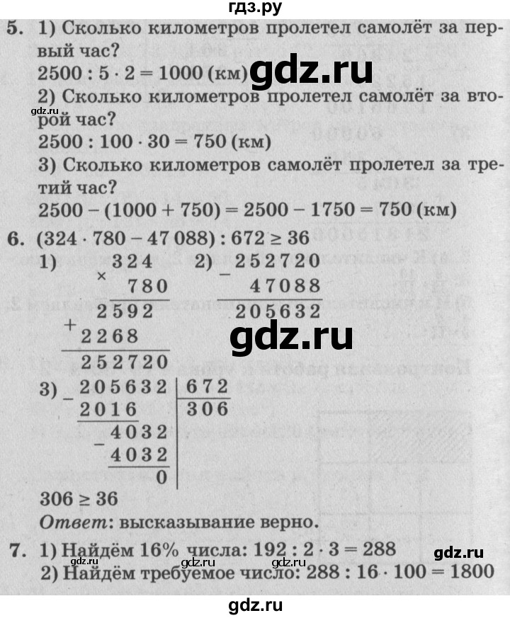 ГДЗ по математике 4 класс Петерсон самостоятельные и контрольные работы  выпуск 4.1. страница - 34, Решебник