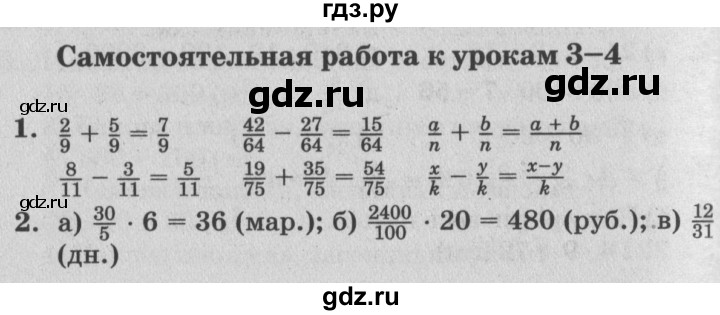 ГДЗ по математике 4 класс Петерсон самостоятельные и контрольные работы  выпуск 4.1. страница - 35, Решебник