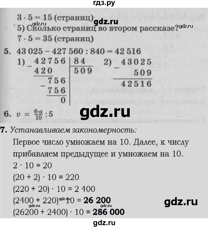 ГДЗ по математике 4 класс Петерсон самостоятельные и контрольные работы  выпуск 4.1. страница - 48, Решебник