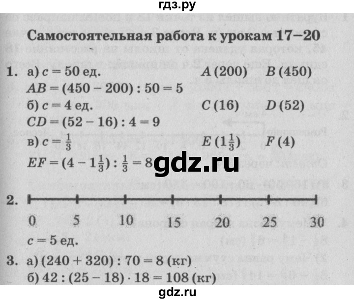 ГДЗ по математике 4 класс Петерсон самостоятельные и контрольные работы  выпуск 4.1. страница - 49, Решебник