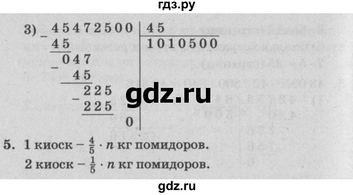 ГДЗ по математике 4 класс Петерсон самостоятельные и контрольные работы  выпуск 4.1. страница - 50, Решебник