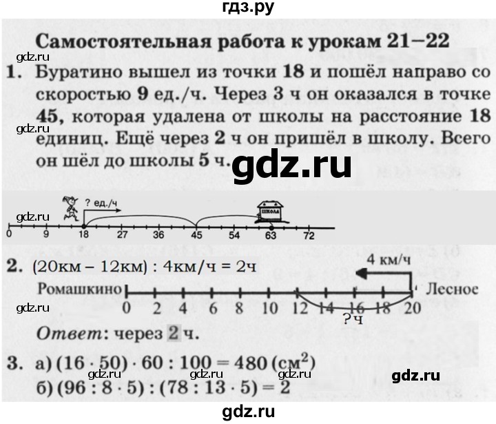 ГДЗ по математике 4 класс Петерсон самостоятельные и контрольные работы  выпуск 4.1. страница - 51, Решебник