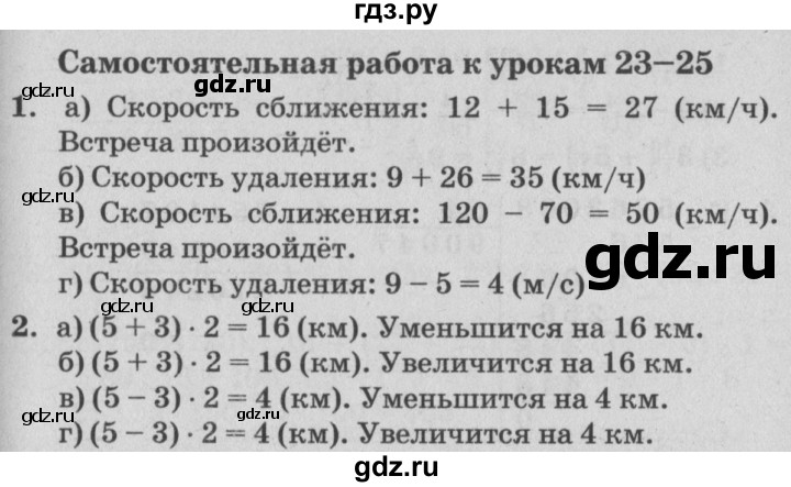 ГДЗ по математике 4 класс Петерсон самостоятельные и контрольные работы  выпуск 4.1. страница - 53, Решебник