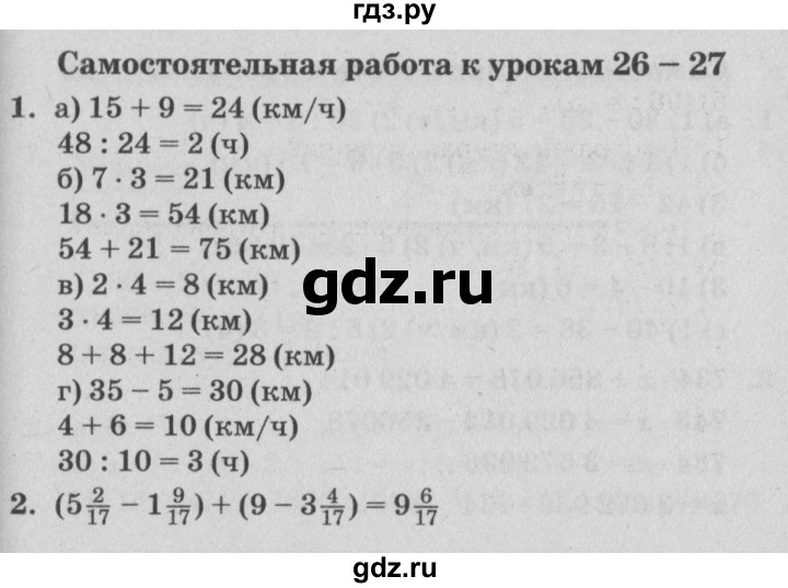 ГДЗ по математике 4 класс Петерсон самостоятельные и контрольные работы  выпуск 4.1. страница - 55, Решебник