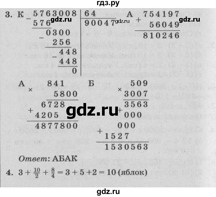 ГДЗ по математике 4 класс Петерсон самостоятельные и контрольные работы  выпуск 4.1. страница - 56, Решебник