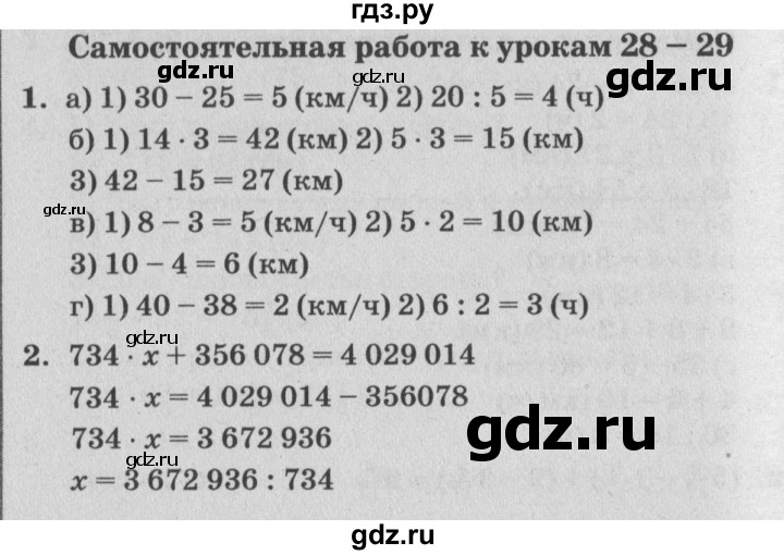 ГДЗ по математике 4 класс Петерсон самостоятельные и контрольные работы  выпуск 4.1. страница - 57, Решебник