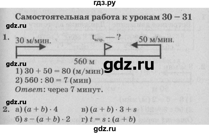 ГДЗ по математике 4 класс Петерсон самостоятельные и контрольные работы  выпуск 4.1. страница - 59, Решебник