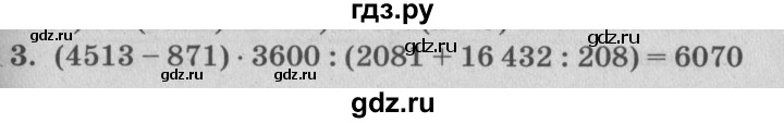 ГДЗ по математике 4 класс Петерсон самостоятельные и контрольные работы  выпуск 4.1. страница - 60, Решебник