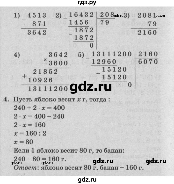 ГДЗ по математике 4 класс Петерсон самостоятельные и контрольные работы  выпуск 4.1. страница - 60, Решебник