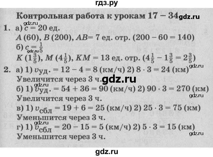 ГДЗ по математике 4 класс Петерсон самостоятельные и контрольные работы  выпуск 4.1. страница - 63, Решебник